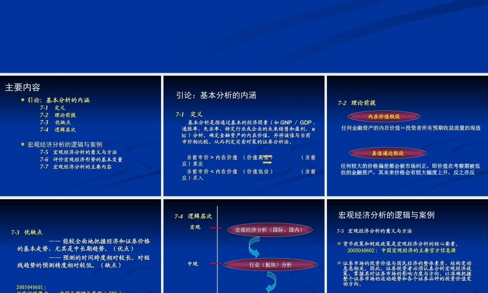 宏观经济分析.ppt