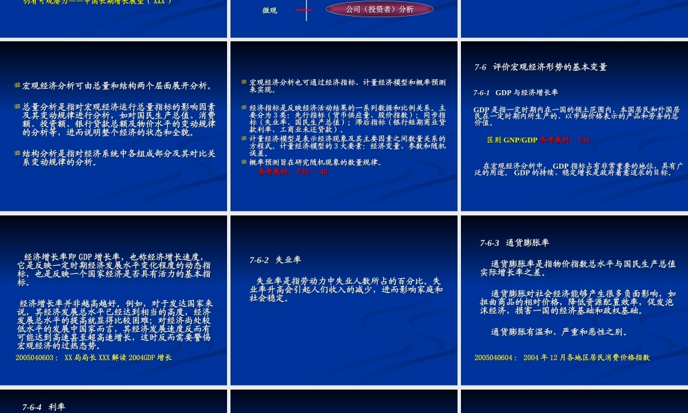 宏观经济分析.ppt