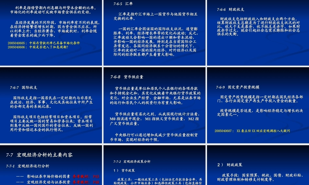 宏观经济分析.ppt