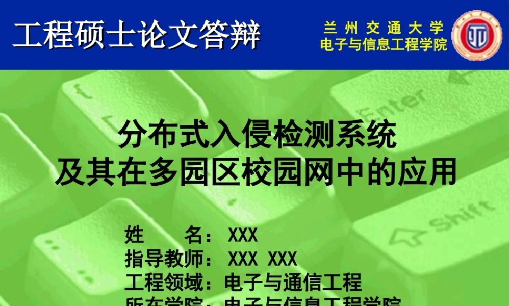 答辩 136 亮亮图文.ppt