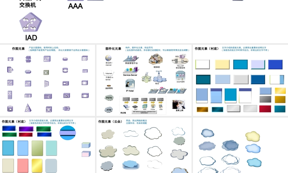 华为图标库(V5.4).ppt