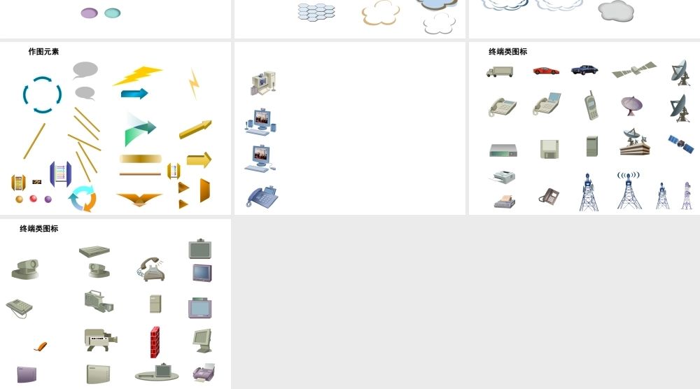 华为图标库(V5.4).ppt