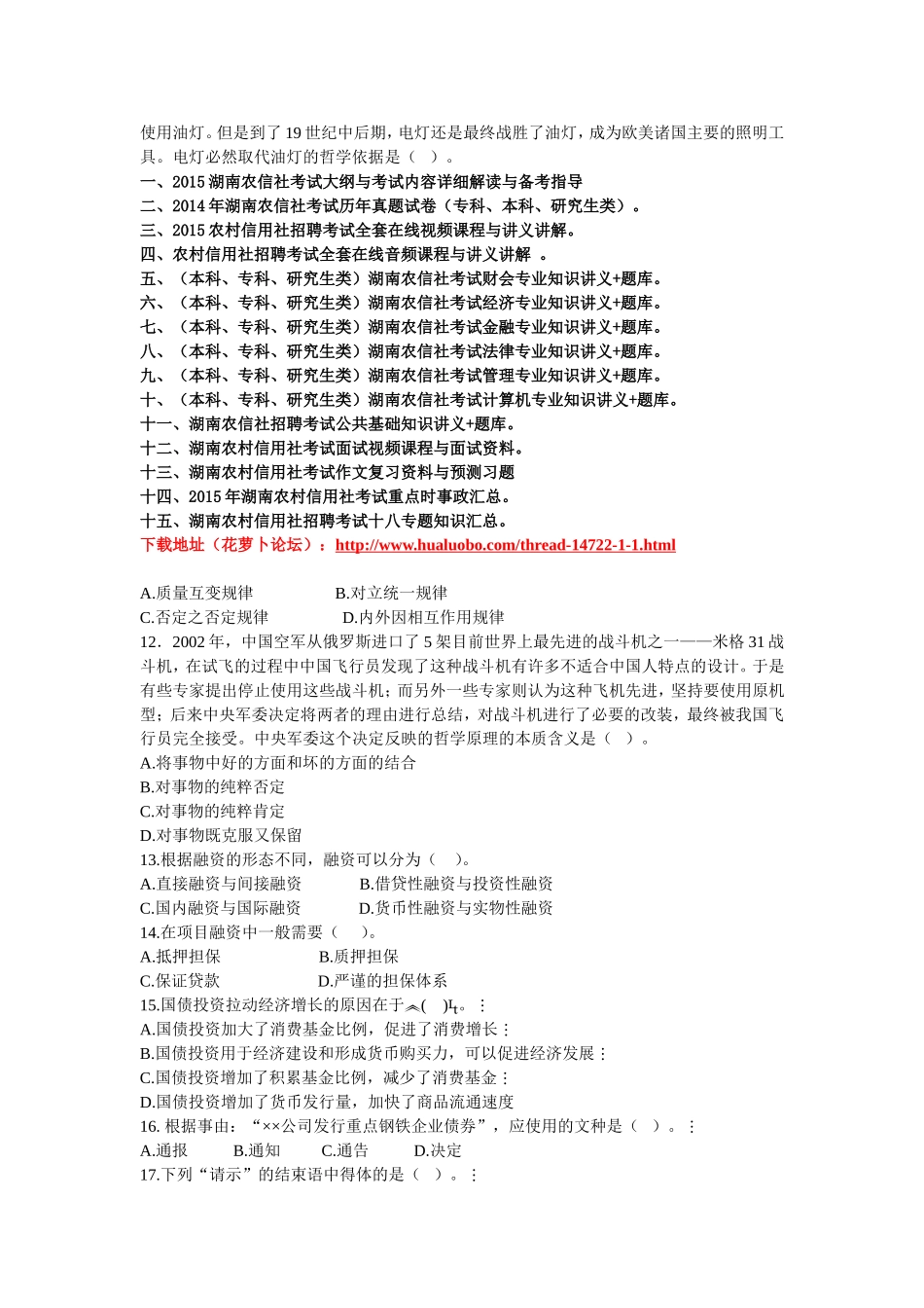 湖南公共基础知识预测试卷四.doc_第2页