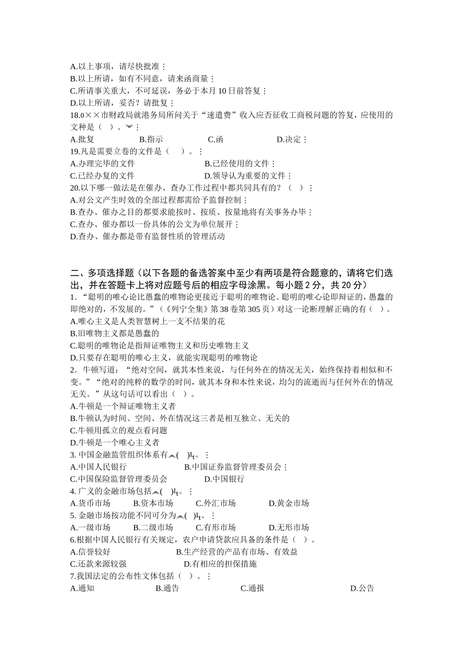 湖南公共基础知识预测试卷四.doc_第3页