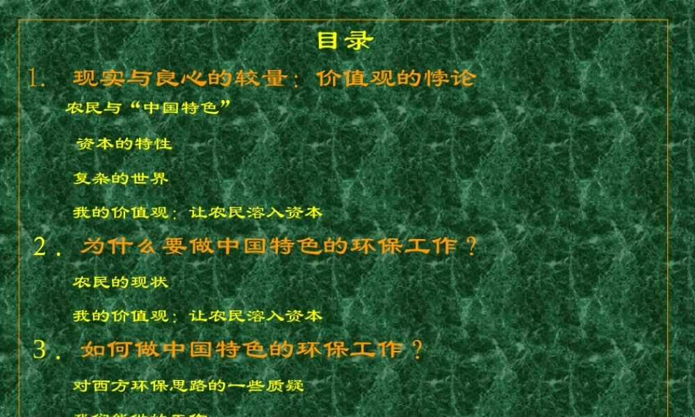 环保价值理念.ppt