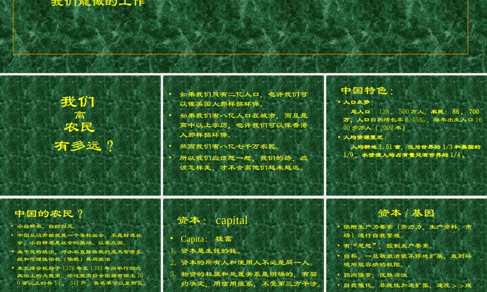 环保价值理念.ppt