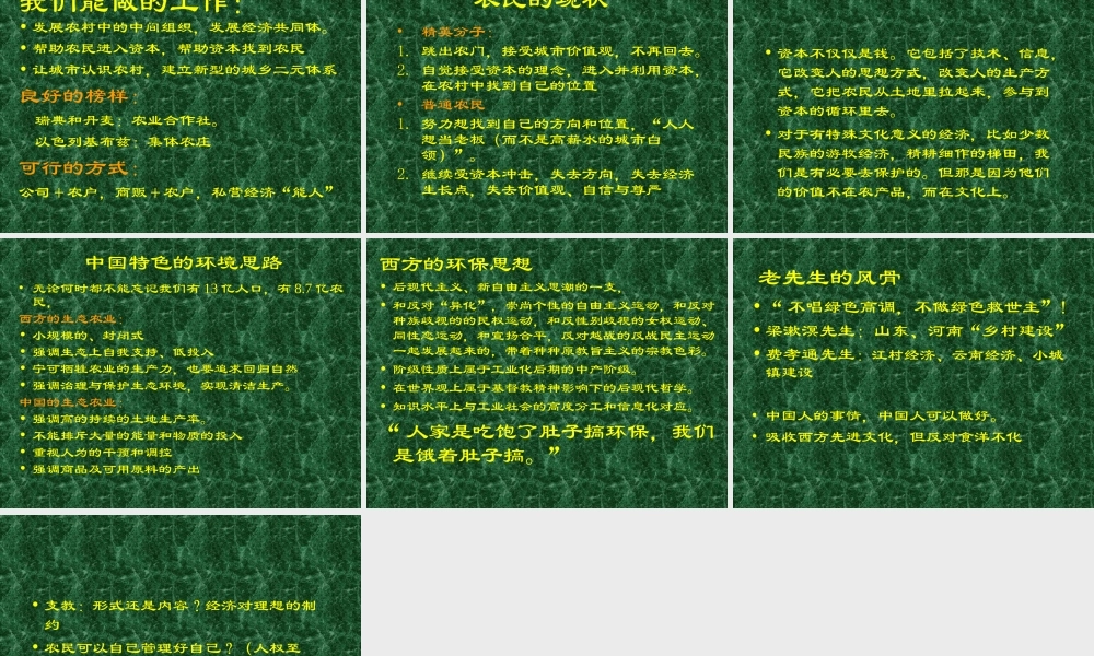 环保价值理念.ppt