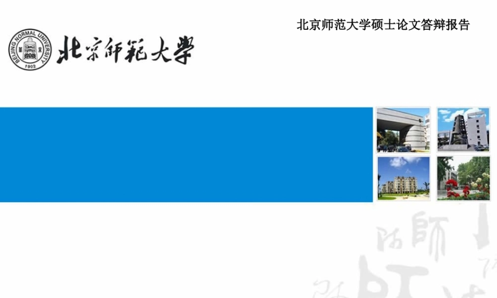 亮亮图文论文答辩21.ppt