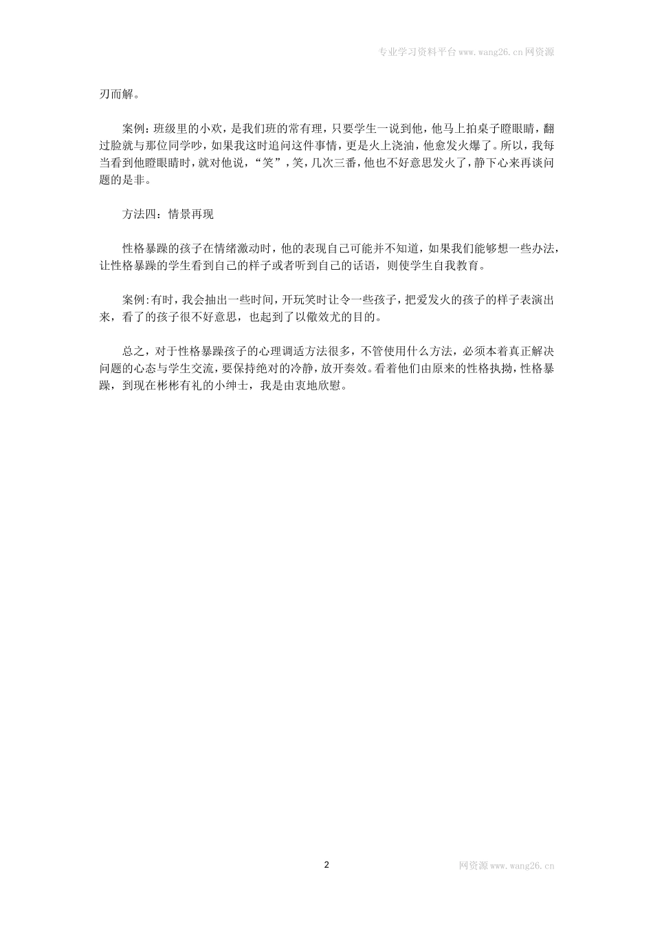 班主任如何疏导男生的“个性”.doc_第2页