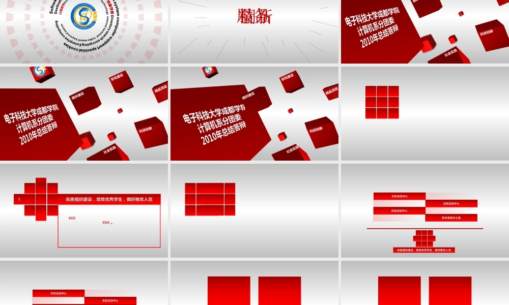 大量红色方块立体PPT动画.ppt