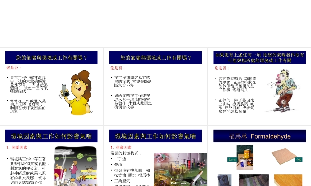 環境、工作因素與氣喘.ppt