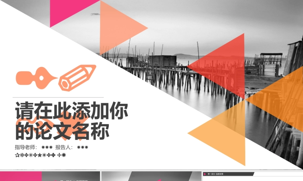 亮亮图文论文答辩32.pptx