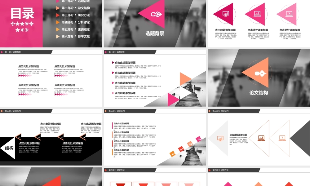 亮亮图文论文答辩32.pptx