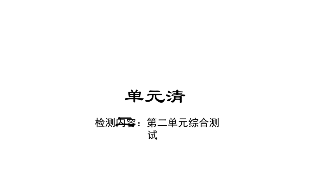 单元清二.ppt