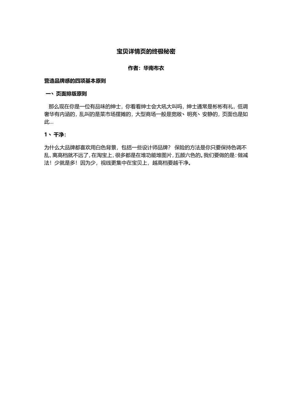 宝贝详情页的终极秘密.doc_第1页