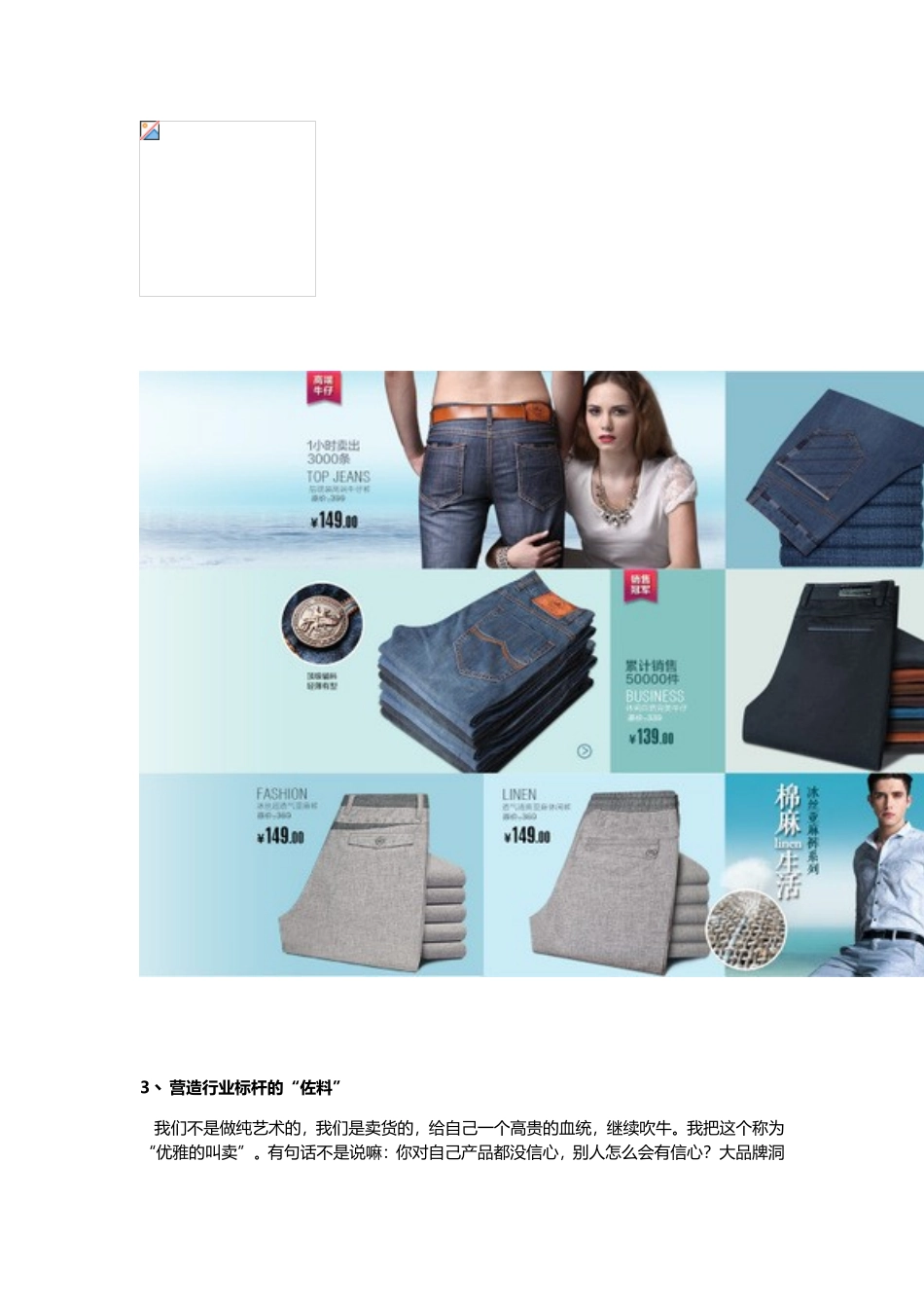 宝贝详情页的终极秘密.doc_第3页