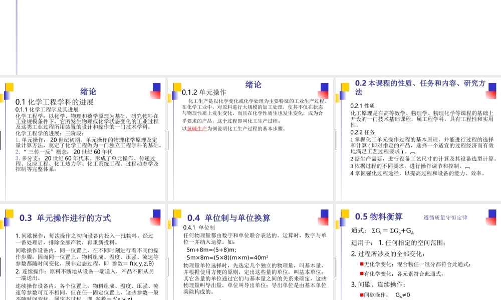 化工原理.ppt