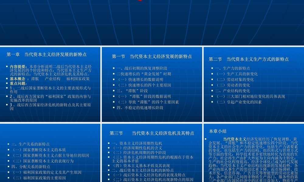 当代世界经济.ppt