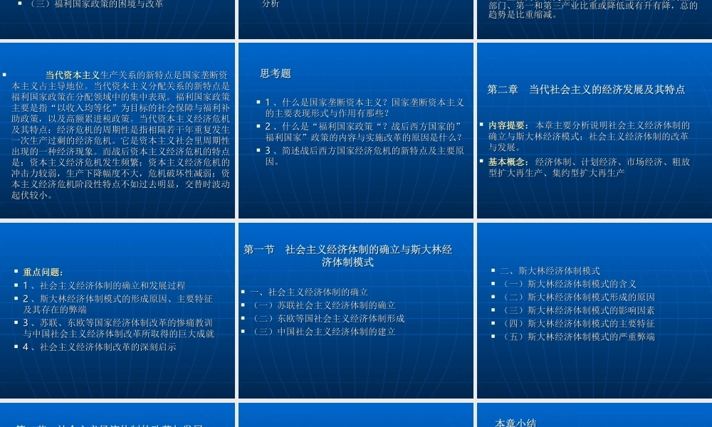 当代世界经济.ppt