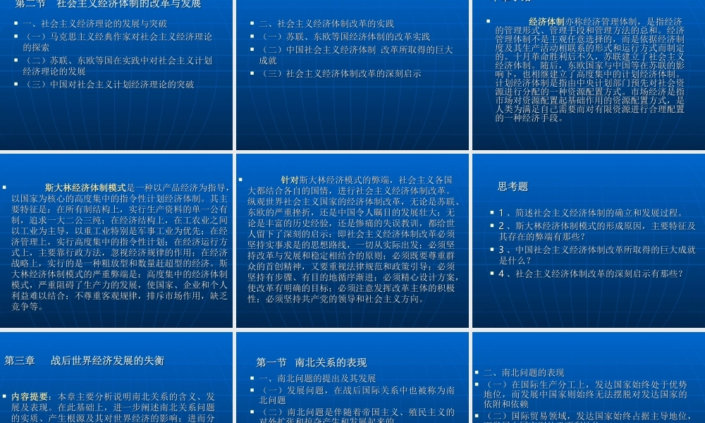 当代世界经济.ppt
