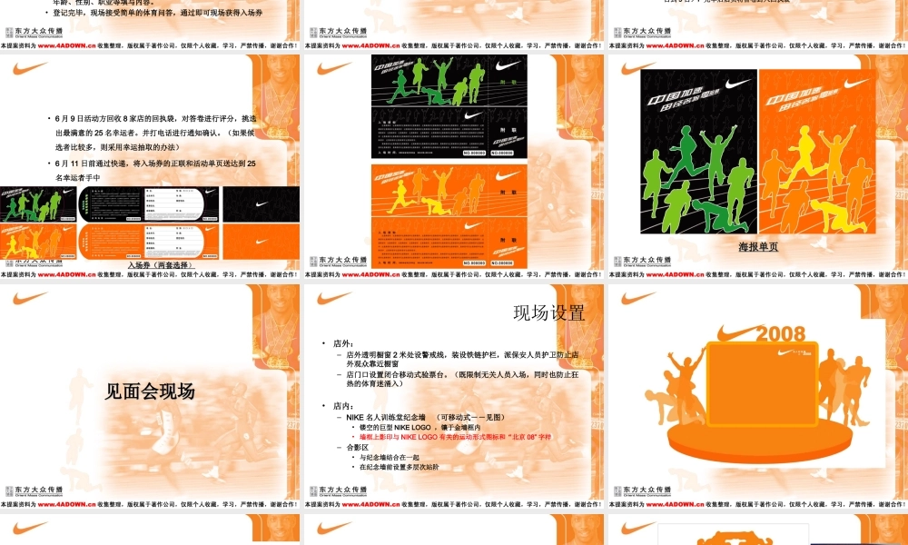 北京08 NIKE北京王府井麦克尔·约翰逊见面会.ppt
