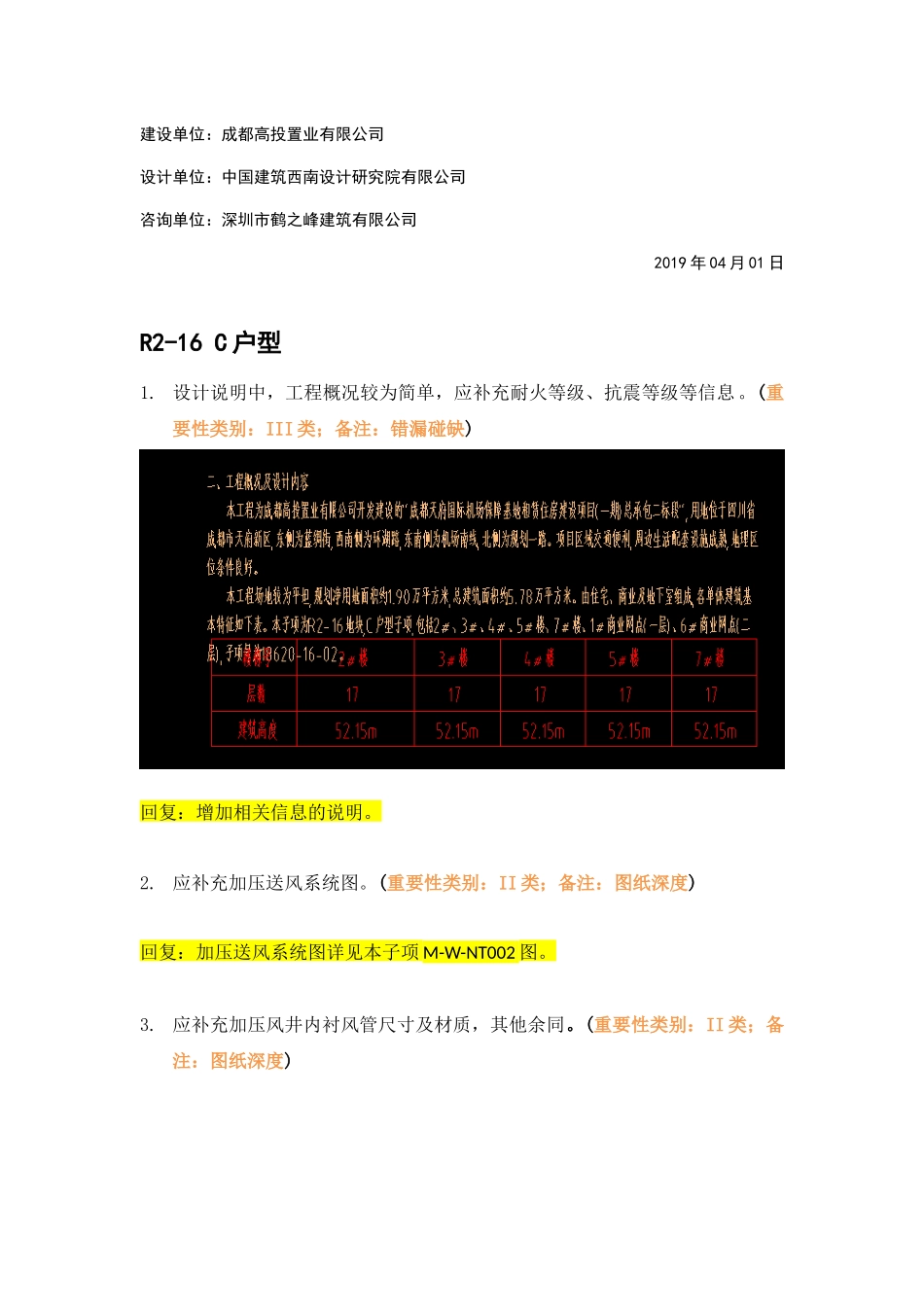 回复 WK-LCD-NTZX-016暖通地上部分R2-16地块精审意见.docx_第2页