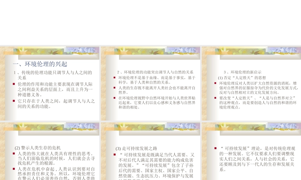 环境教育与环境伦理.ppt