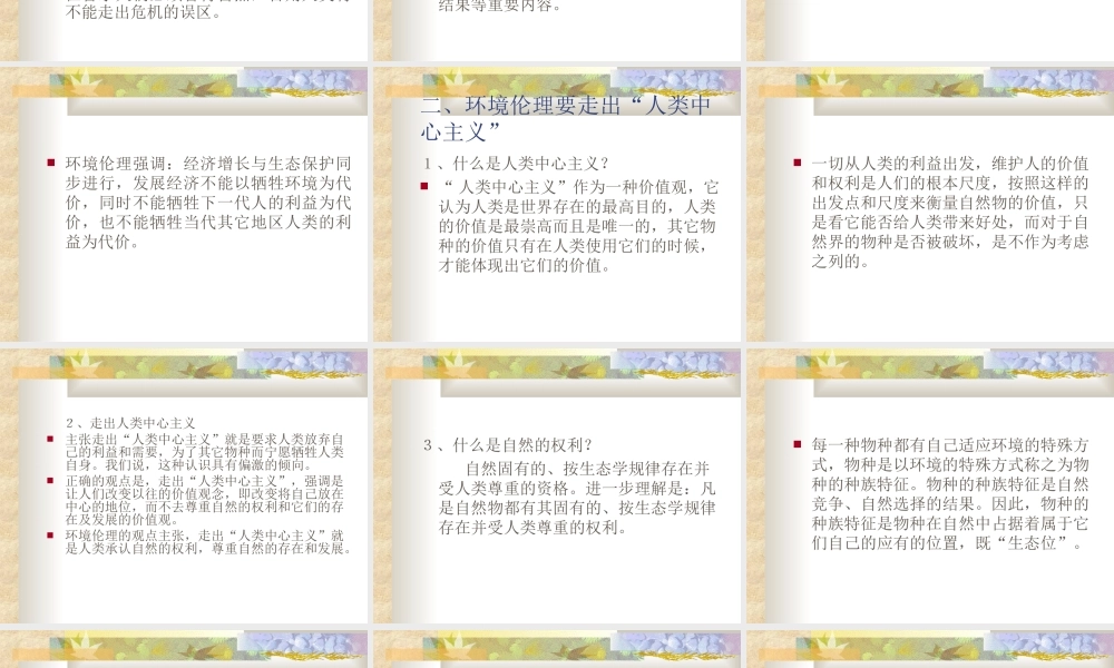 环境教育与环境伦理.ppt