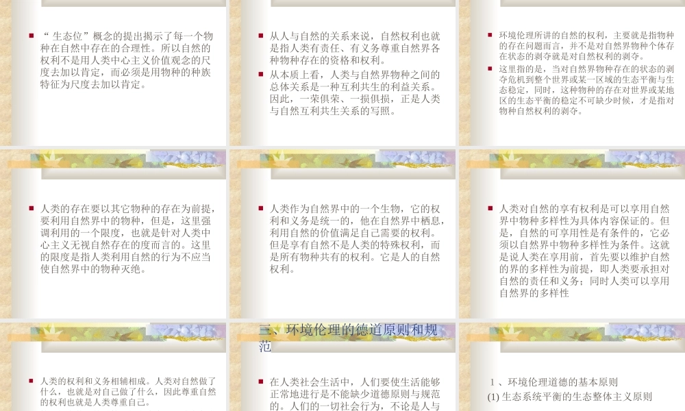 环境教育与环境伦理.ppt