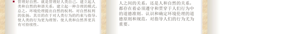 环境教育与环境伦理.ppt