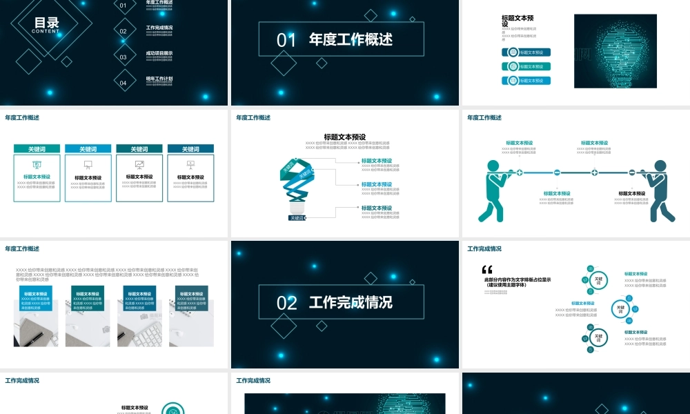 工作汇报(70).pptx