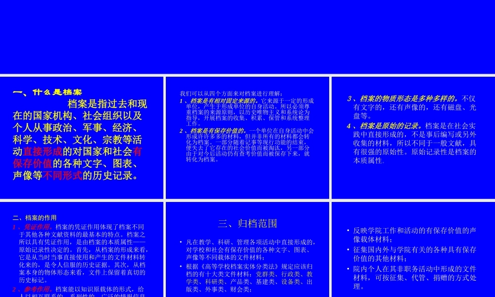 档案及档案管理.ppt