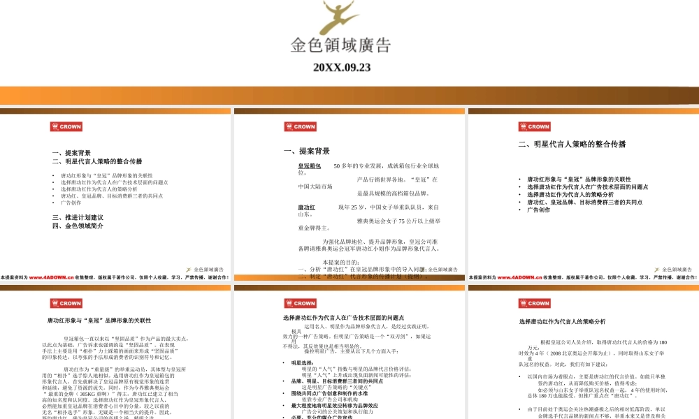 皇冠箱包形象代言人策划方案及建议.ppt