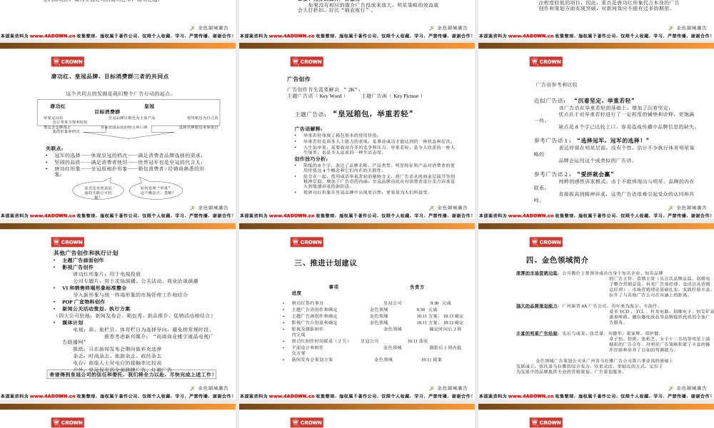 皇冠箱包形象代言人策划方案及建议.ppt