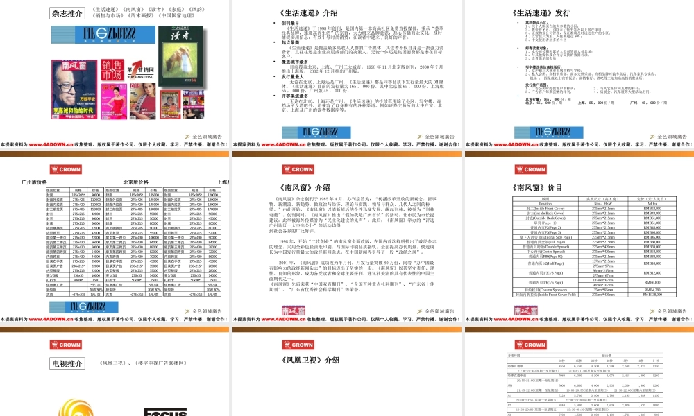 皇冠箱包形象代言人策划方案及建议.ppt