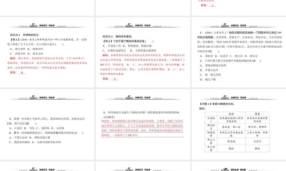 第01课　隋朝的统一与灭亡.ppt