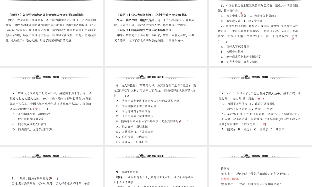 第01课　隋朝的统一与灭亡.ppt