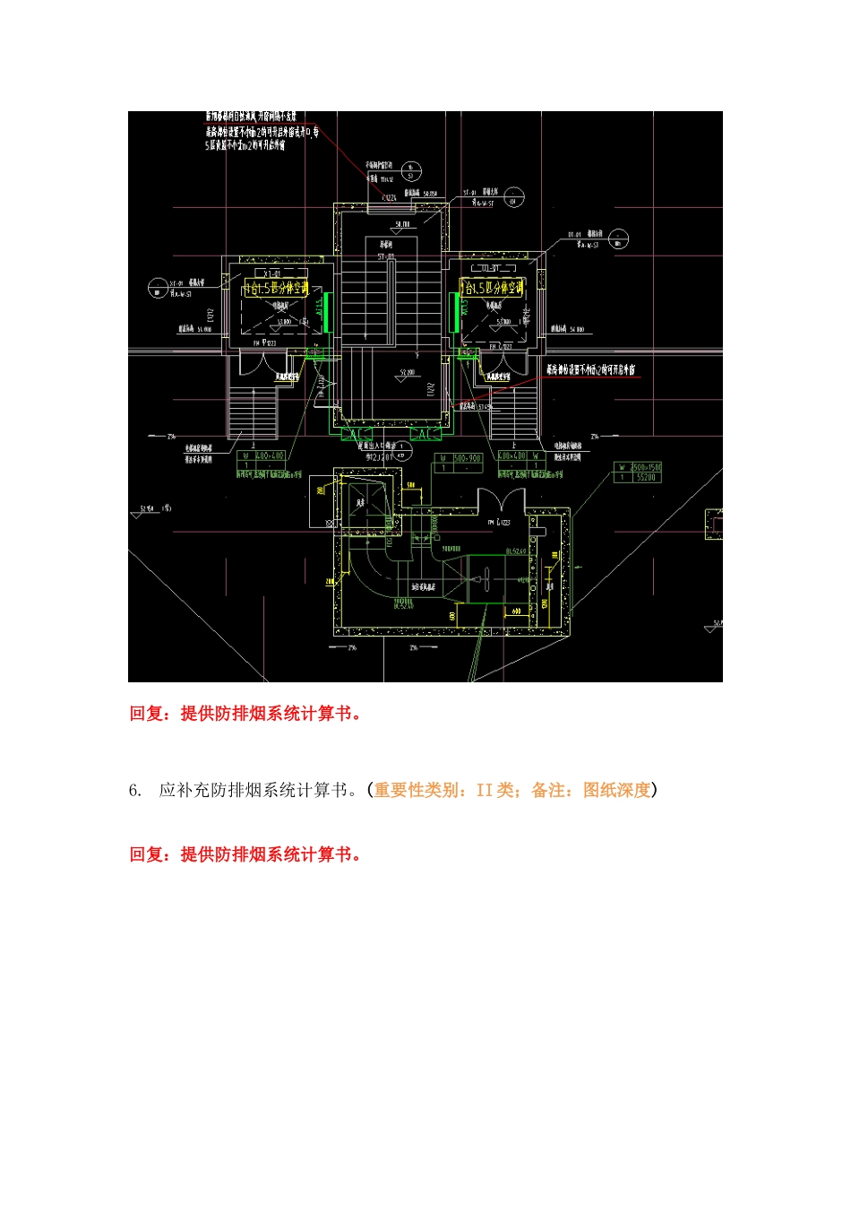 回复 WK-LCD-NTZX-011暖通地上部分RB-1、RB-7地块精审意见.docx_第3页
