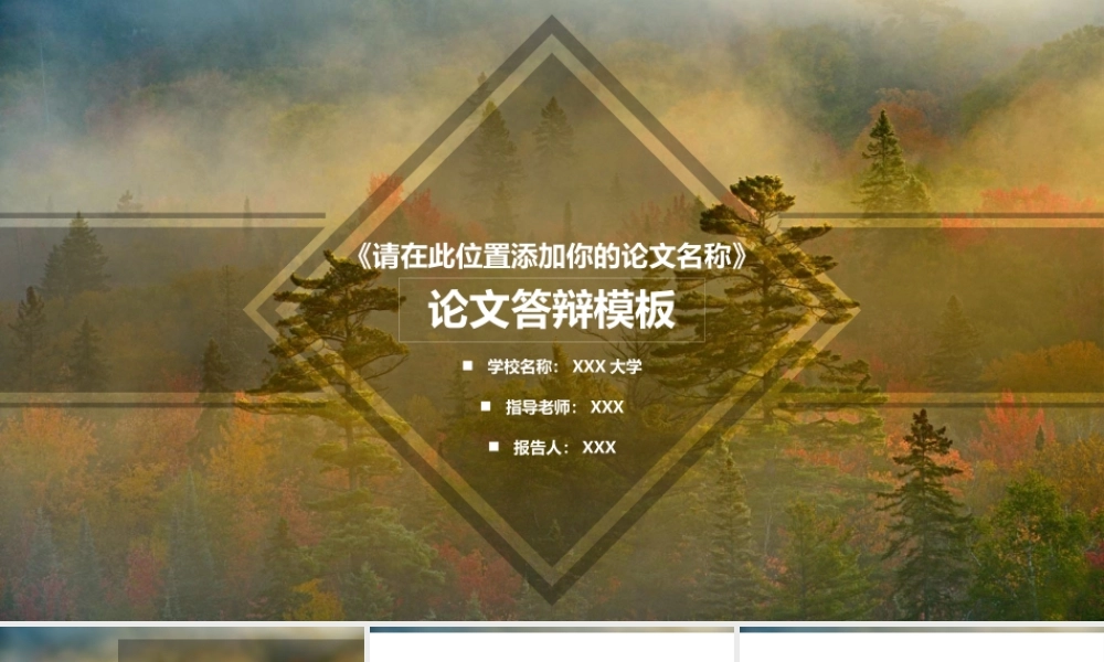 亮亮图文论文答辩86.pptx