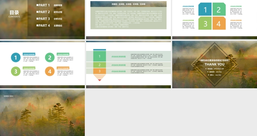 亮亮图文论文答辩86.pptx