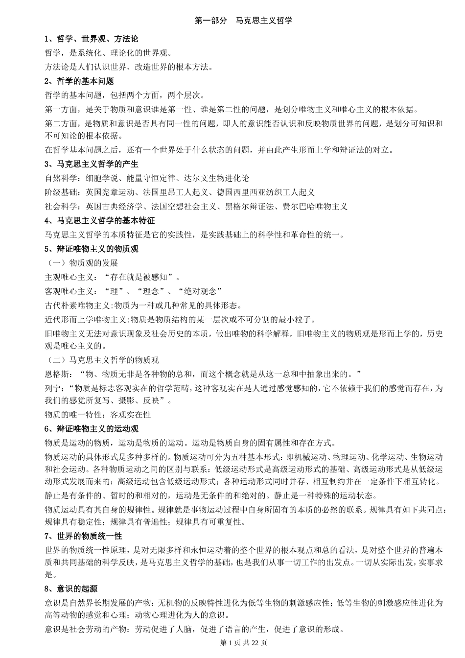 公共基础汇总.doc_第1页