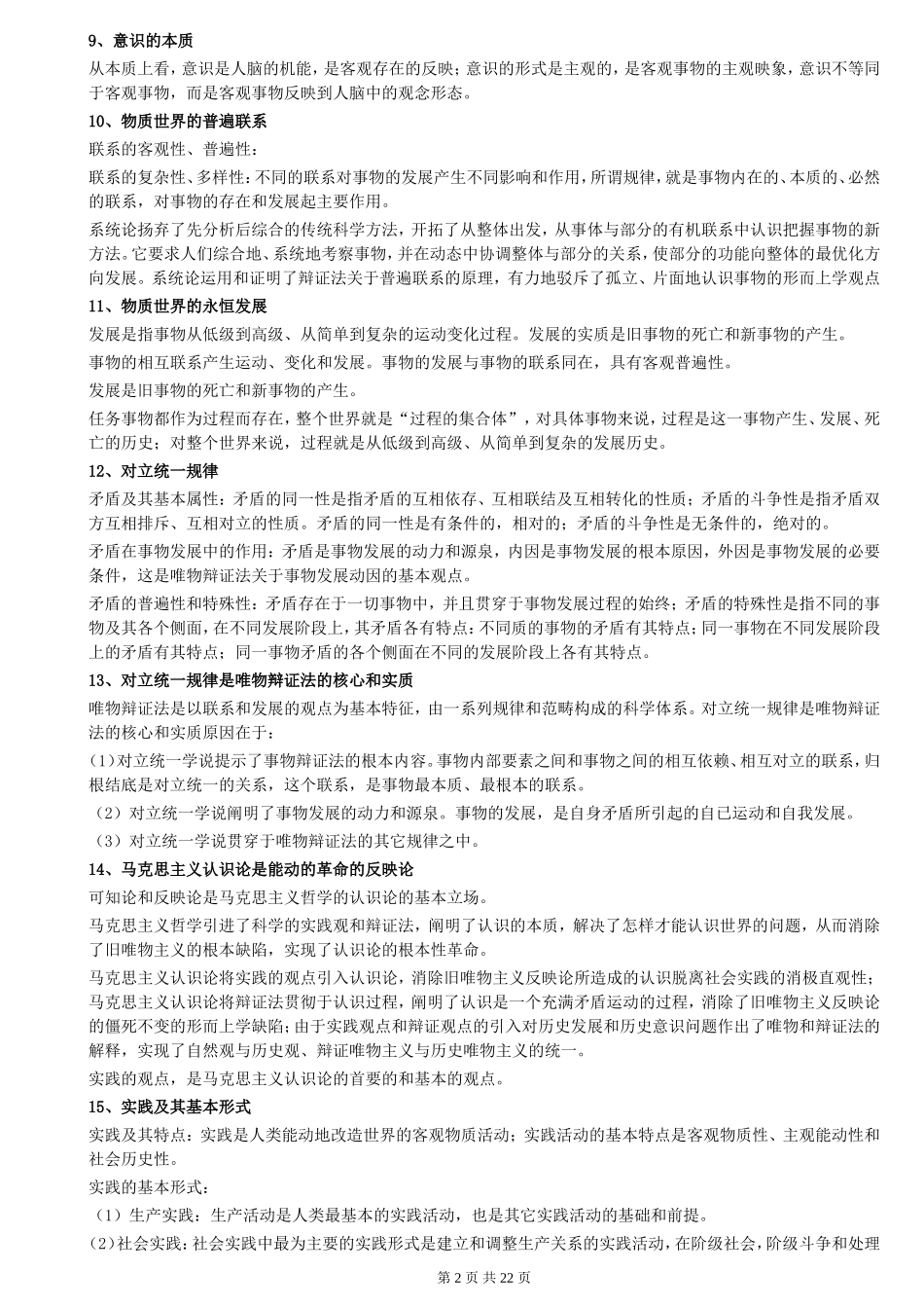 公共基础汇总.doc_第2页