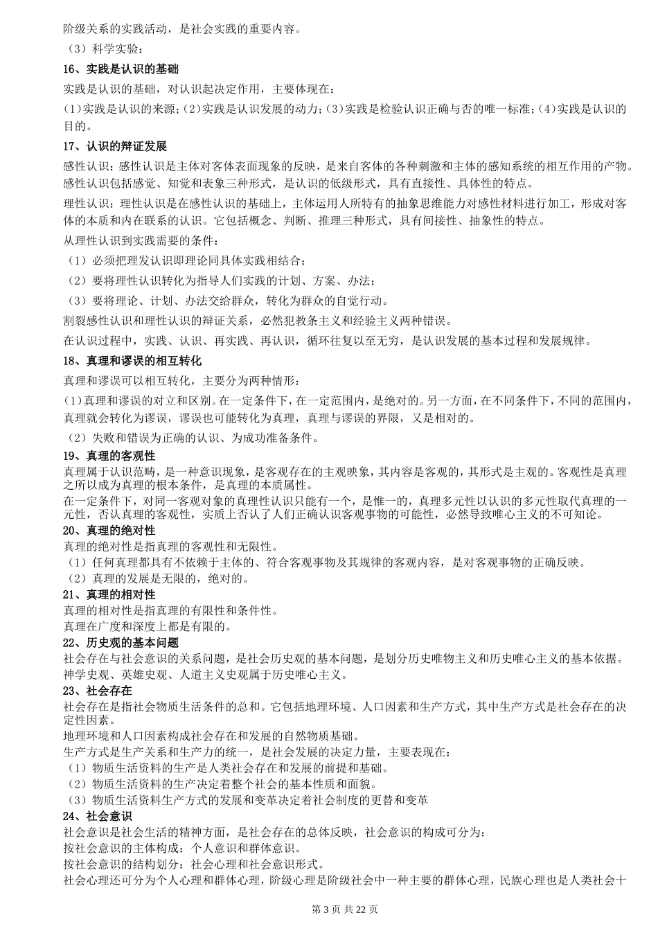 公共基础汇总.doc_第3页