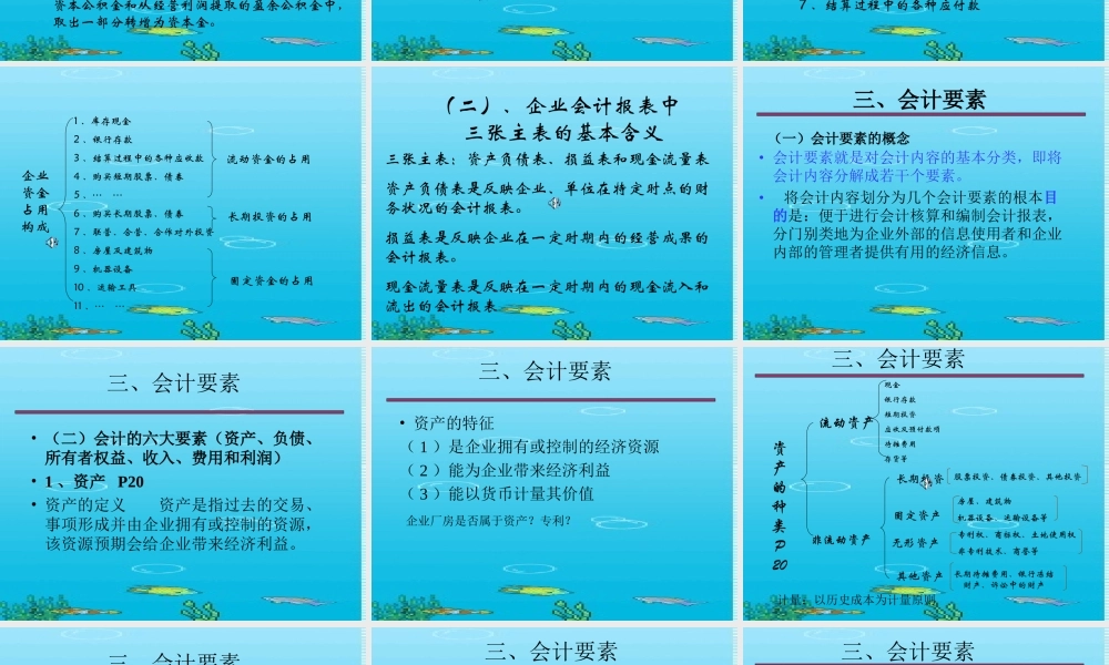 会计要素和会计等式.ppt