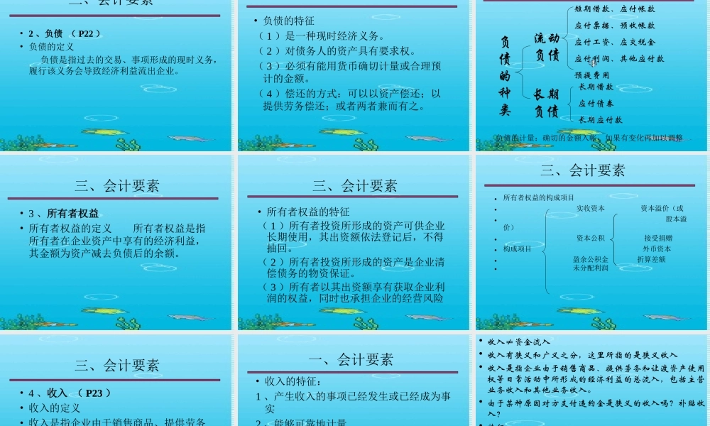 会计要素和会计等式.ppt