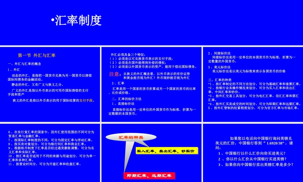 汇率和汇率制度.ppt