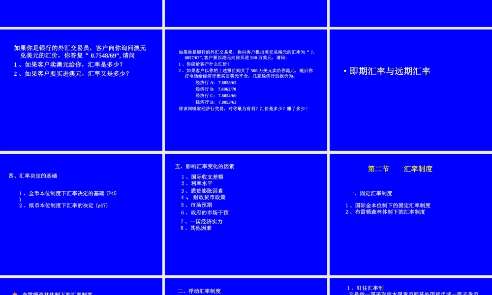 汇率和汇率制度.ppt