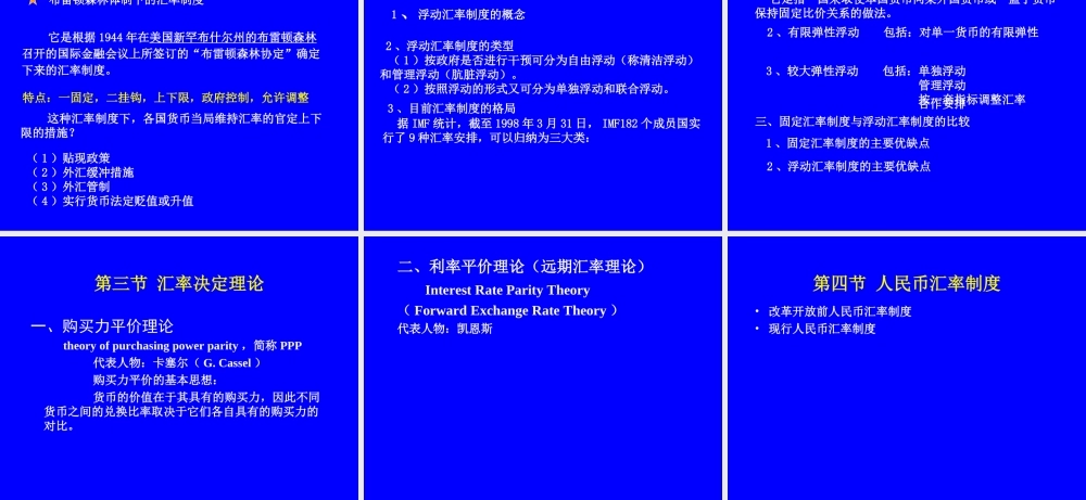 汇率和汇率制度.ppt