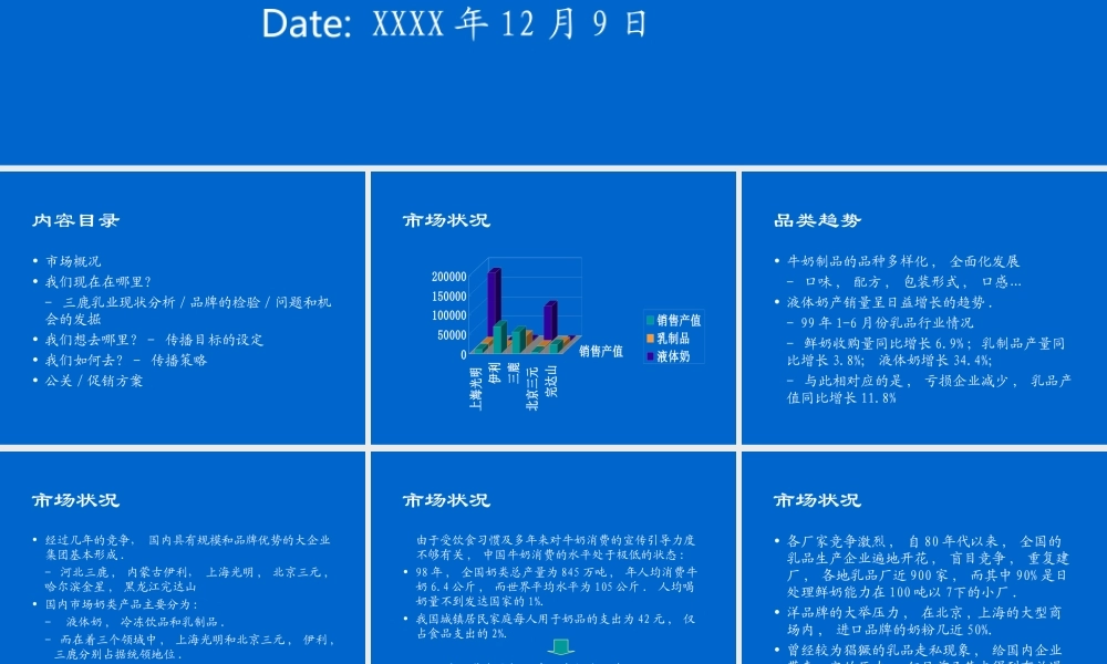 慧聪-三鹿乳业品牌发展和传播策略建议.PPT