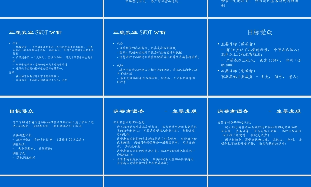 慧聪-三鹿乳业品牌发展和传播策略建议.PPT
